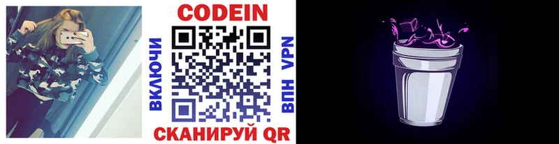 Кодеиновый сироп Lean напиток Lean (лин)  Купить где  Осинники 